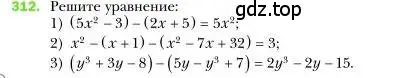 Условие номер 312 (страница 63) гдз по алгебре 7 класс Мерзляк, Полонский, учебник