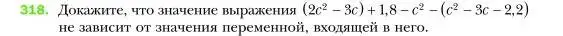 Условие номер 318 (страница 64) гдз по алгебре 7 класс Мерзляк, Полонский, учебник