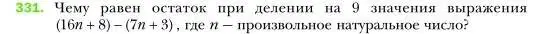 Условие номер 331 (страница 65) гдз по алгебре 7 класс Мерзляк, Полонский, учебник