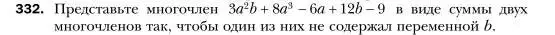 Условие номер 332 (страница 65) гдз по алгебре 7 класс Мерзляк, Полонский, учебник