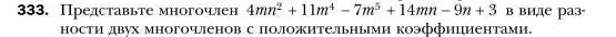 Условие номер 333 (страница 65) гдз по алгебре 7 класс Мерзляк, Полонский, учебник