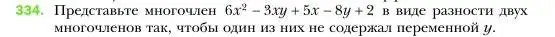Условие номер 334 (страница 65) гдз по алгебре 7 класс Мерзляк, Полонский, учебник