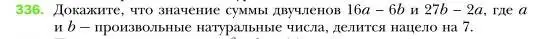 Условие номер 336 (страница 65) гдз по алгебре 7 класс Мерзляк, Полонский, учебник