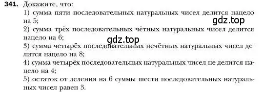 Условие номер 341 (страница 66) гдз по алгебре 7 класс Мерзляк, Полонский, учебник