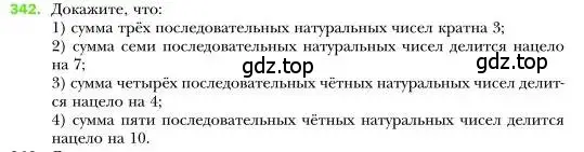 Условие номер 342 (страница 66) гдз по алгебре 7 класс Мерзляк, Полонский, учебник