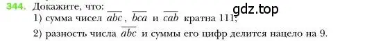 Условие номер 344 (страница 66) гдз по алгебре 7 класс Мерзляк, Полонский, учебник