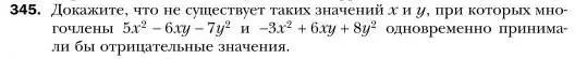 Условие номер 345 (страница 66) гдз по алгебре 7 класс Мерзляк, Полонский, учебник