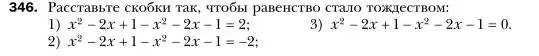 Условие номер 346 (страница 66) гдз по алгебре 7 класс Мерзляк, Полонский, учебник