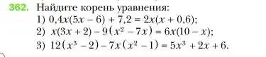 Условие номер 362 (страница 71) гдз по алгебре 7 класс Мерзляк, Полонский, учебник