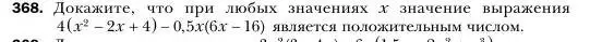 Условие номер 368 (страница 72) гдз по алгебре 7 класс Мерзляк, Полонский, учебник