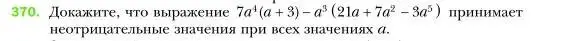 Условие номер 370 (страница 72) гдз по алгебре 7 класс Мерзляк, Полонский, учебник