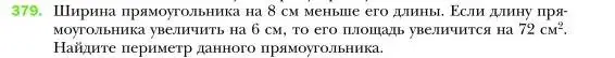 Условие номер 379 (страница 73) гдз по алгебре 7 класс Мерзляк, Полонский, учебник