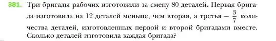 Условие номер 381 (страница 73) гдз по алгебре 7 класс Мерзляк, Полонский, учебник