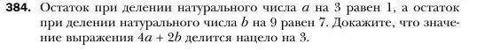 Условие номер 384 (страница 73) гдз по алгебре 7 класс Мерзляк, Полонский, учебник