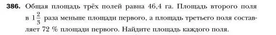 Условие номер 386 (страница 74) гдз по алгебре 7 класс Мерзляк, Полонский, учебник