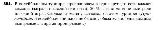 Условие номер 391 (страница 74) гдз по алгебре 7 класс Мерзляк, Полонский, учебник