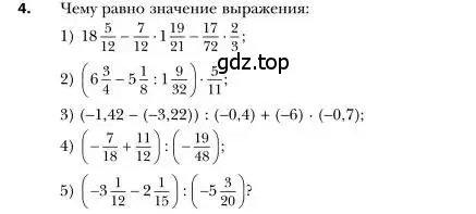 Условие номер 4 (страница 7) гдз по алгебре 7 класс Мерзляк, Полонский, учебник