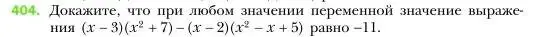 Условие номер 404 (страница 77) гдз по алгебре 7 класс Мерзляк, Полонский, учебник