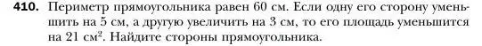 Условие номер 410 (страница 78) гдз по алгебре 7 класс Мерзляк, Полонский, учебник