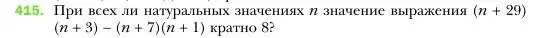 Условие номер 415 (страница 78) гдз по алгебре 7 класс Мерзляк, Полонский, учебник