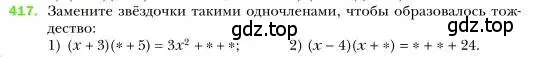 Условие номер 417 (страница 78) гдз по алгебре 7 класс Мерзляк, Полонский, учебник