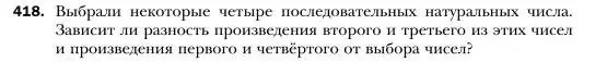 Условие номер 418 (страница 78) гдз по алгебре 7 класс Мерзляк, Полонский, учебник