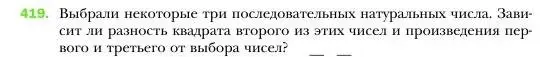 Условие номер 419 (страница 79) гдз по алгебре 7 класс Мерзляк, Полонский, учебник