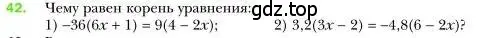 Условие номер 42 (страница 16) гдз по алгебре 7 класс Мерзляк, Полонский, учебник