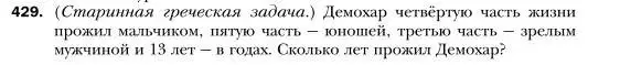 Условие номер 429 (страница 79) гдз по алгебре 7 класс Мерзляк, Полонский, учебник