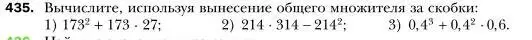 Условие номер 435 (страница 83) гдз по алгебре 7 класс Мерзляк, Полонский, учебник