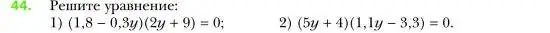 Условие номер 44 (страница 16) гдз по алгебре 7 класс Мерзляк, Полонский, учебник