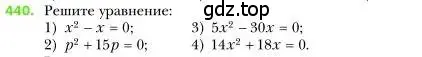 Условие номер 440 (страница 83) гдз по алгебре 7 класс Мерзляк, Полонский, учебник