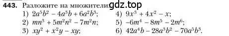 Условие номер 443 (страница 84) гдз по алгебре 7 класс Мерзляк, Полонский, учебник