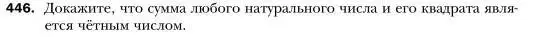 Условие номер 446 (страница 84) гдз по алгебре 7 класс Мерзляк, Полонский, учебник