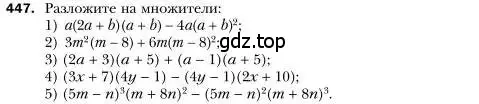 Условие номер 447 (страница 84) гдз по алгебре 7 класс Мерзляк, Полонский, учебник