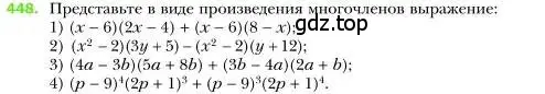 Условие номер 448 (страница 84) гдз по алгебре 7 класс Мерзляк, Полонский, учебник