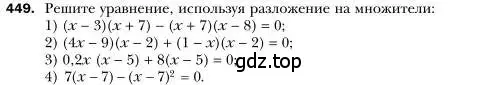 Условие номер 449 (страница 84) гдз по алгебре 7 класс Мерзляк, Полонский, учебник