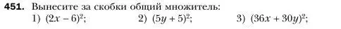 Условие номер 451 (страница 84) гдз по алгебре 7 класс Мерзляк, Полонский, учебник