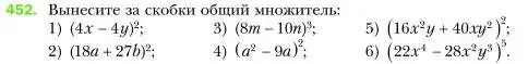 Условие номер 452 (страница 85) гдз по алгебре 7 класс Мерзляк, Полонский, учебник