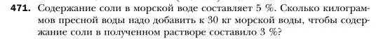 Условие номер 471 (страница 86) гдз по алгебре 7 класс Мерзляк, Полонский, учебник