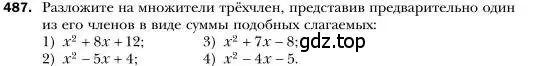 Условие номер 487 (страница 89) гдз по алгебре 7 класс Мерзляк, Полонский, учебник