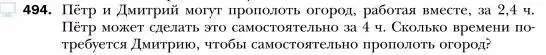 Условие номер 494 (страница 90) гдз по алгебре 7 класс Мерзляк, Полонский, учебник