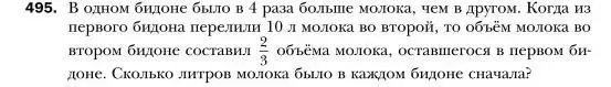 Условие номер 495 (страница 90) гдз по алгебре 7 класс Мерзляк, Полонский, учебник