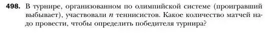 Условие номер 498 (страница 90) гдз по алгебре 7 класс Мерзляк, Полонский, учебник