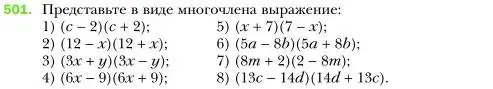 Условие номер 501 (страница 93) гдз по алгебре 7 класс Мерзляк, Полонский, учебник