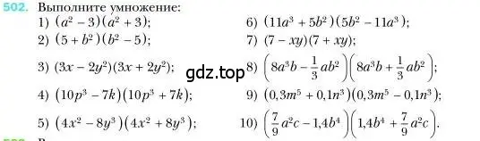 Условие номер 502 (страница 93) гдз по алгебре 7 класс Мерзляк, Полонский, учебник