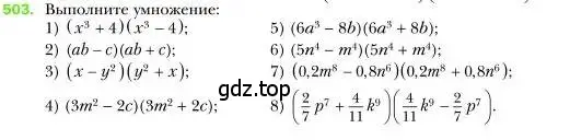 Условие номер 503 (страница 93) гдз по алгебре 7 класс Мерзляк, Полонский, учебник