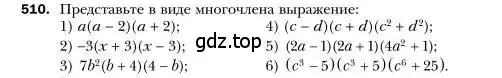 Условие номер 510 (страница 94) гдз по алгебре 7 класс Мерзляк, Полонский, учебник