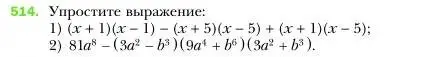 Условие номер 514 (страница 95) гдз по алгебре 7 класс Мерзляк, Полонский, учебник