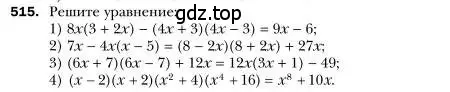 Условие номер 515 (страница 95) гдз по алгебре 7 класс Мерзляк, Полонский, учебник